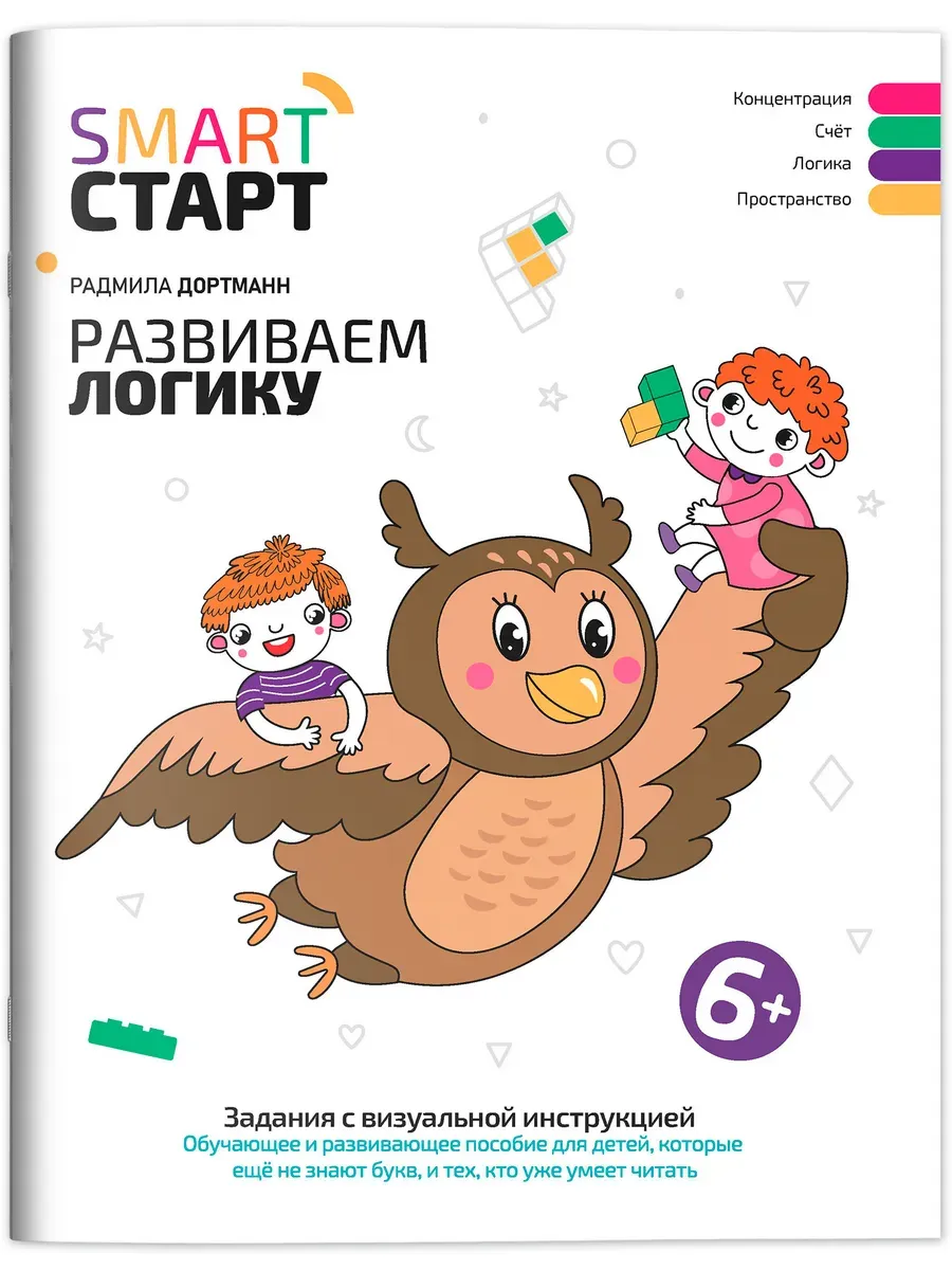 Обложка: Развиваем логику