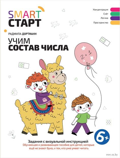 Обложка: Учим состав числа