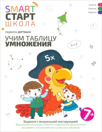 Обложка: Учим таблицу умножения
