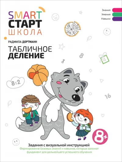 Обложка: Табличное деление