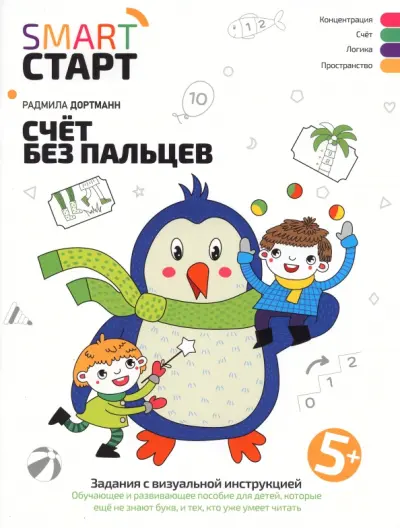 Обложка: Счёт без пальцев