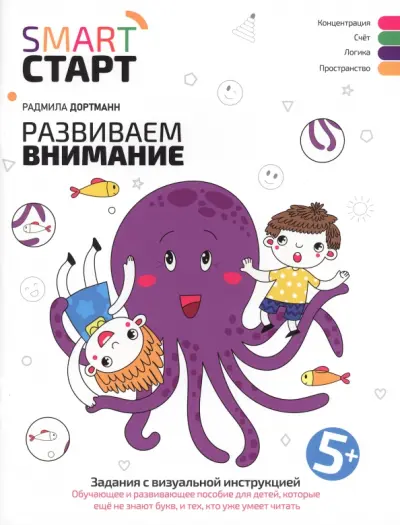 Обложка: Развиваем внимание